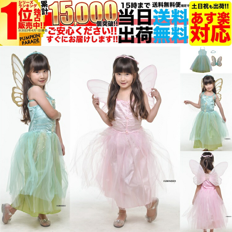 【SALE】 ハロウィン 衣装 かわいい コスプレ 仮装 女の子 女子 子供 こども 子ども キッズ 小学生 保育園 中学生 簡単 手軽 妖精  ティンカーベル ドレス フェアリー 蝶 羽 90 100 110 120 130 140 150cm usj おばけ 3歳 4歳 5歳 6歳 7歳  8歳