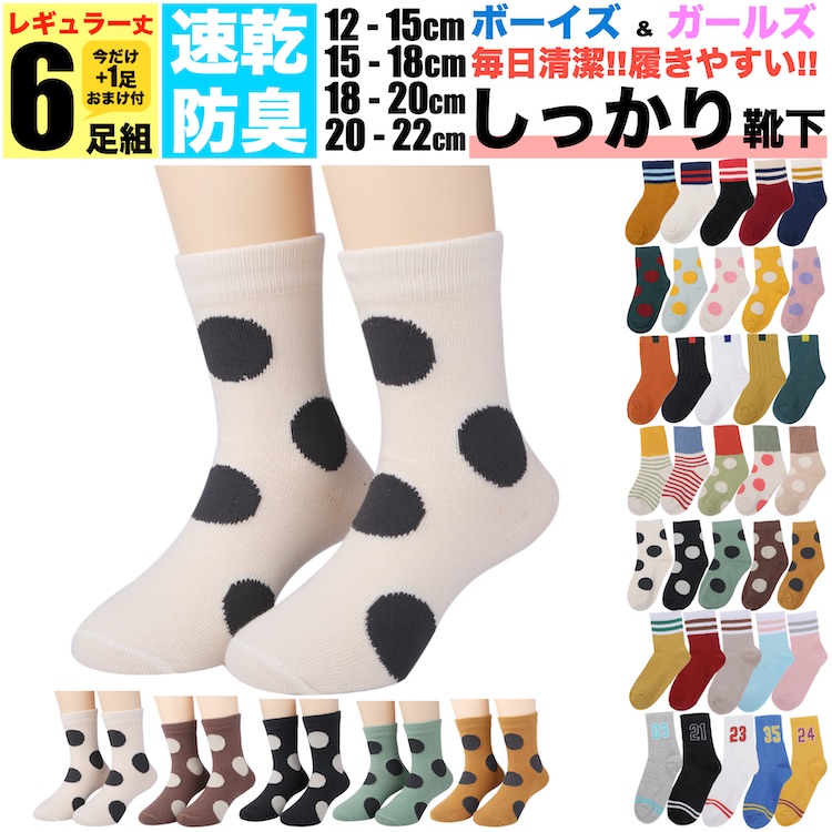 【キッズ 靴下 M 15cm-18cm ポルカドットA 子ども用 6足組セット 5足組 +おまけ1足組 くつ下 ジュニア ソックス 女の子 子供 保育園 幼稚園 小学生 男の子 春 夏 秋 冬 女児 男児 こども 丈夫 蒸れない 破れにくい 防臭 綿 涼しい スポーツ クルー ... 靴下 ソックス ボーダー 子ども用 12~14cm 5足セット