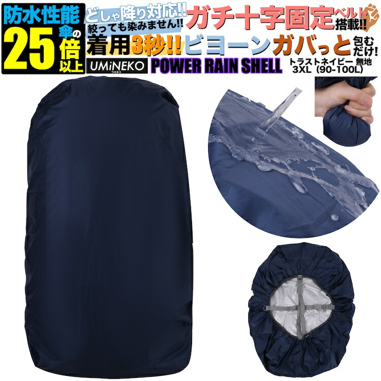 【晴雨兼用】カンペール リュック ネイビー レインカバー 耐水 防水 男女兼用 晴雨兼用】カンペール リュック ネイビー レインカバー 耐水