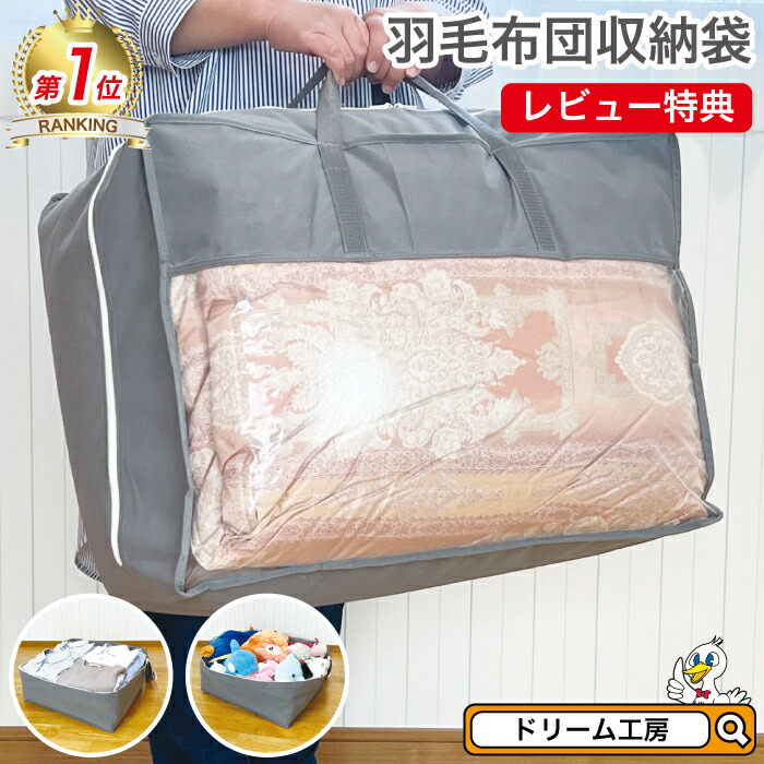 金色模様の布団収納袋付羽毛掛け布団 楽天市場】【10日限定P5倍】【楽天1位】布団収納袋 2〜4個セット