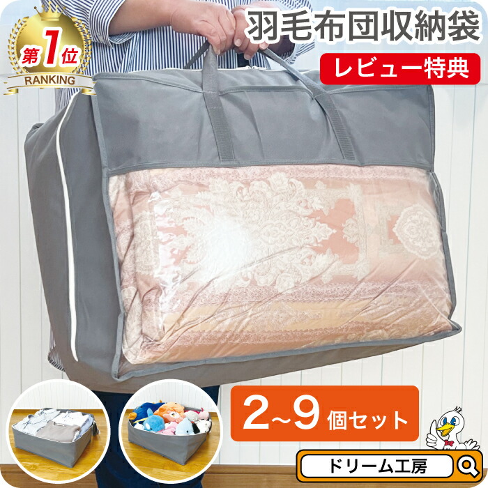 羽毛掛け布団 収納バッグ付き　クリーニング直後 楽天市場】羽毛布団に ソフト収納ケース 羽毛布団収納ケース 収納袋