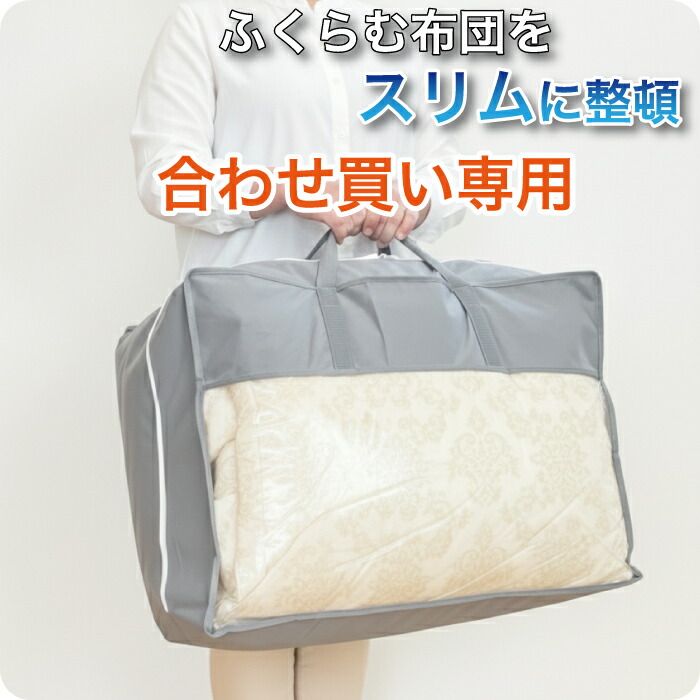 楽天市場】羽毛布団収納袋【2個〜9個セット】布団収納袋 収納袋 布団