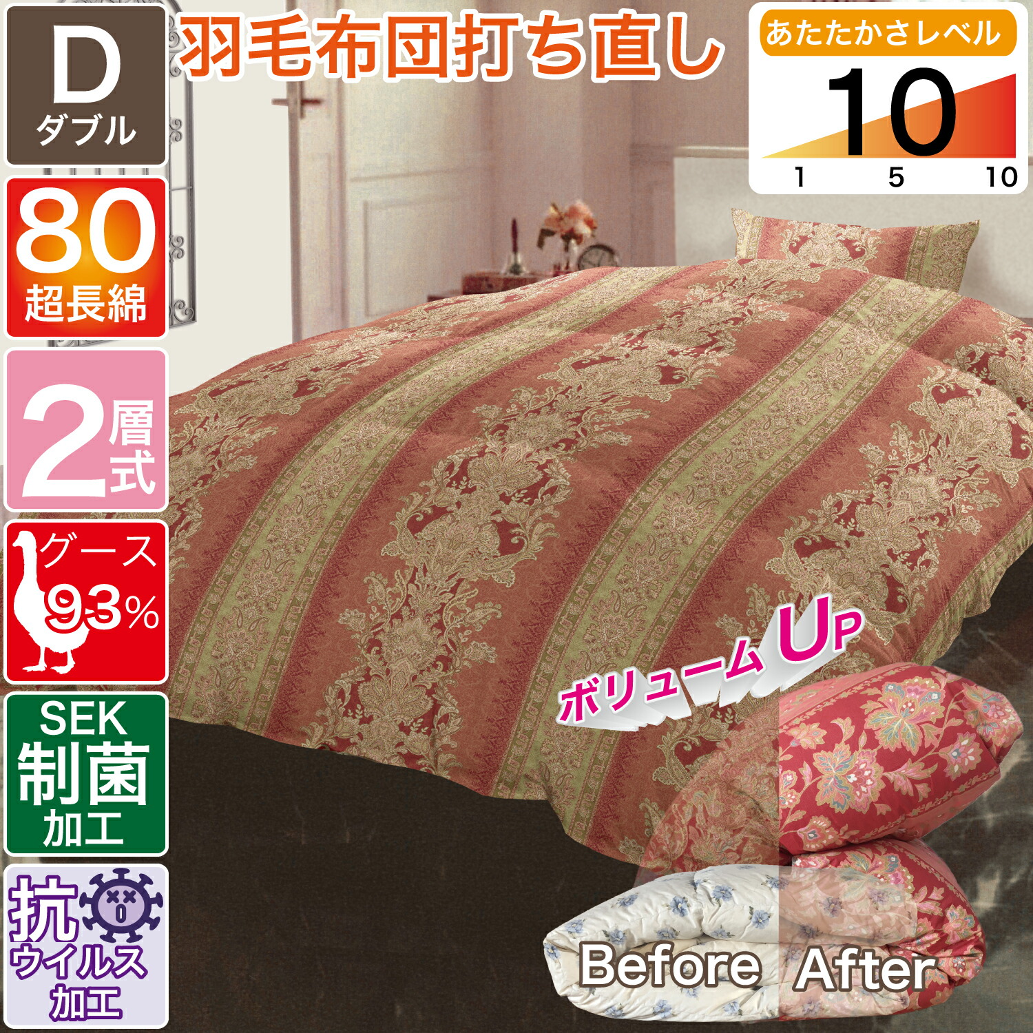 羽毛布団 打ち直し ダブル 2層式 80番手 抗ウイルス加工 制菌 防臭 本掛 立体キルト リフォーム クリーニング 丸洗い タシ羽毛 ダック グース プリンス 往復送料無料