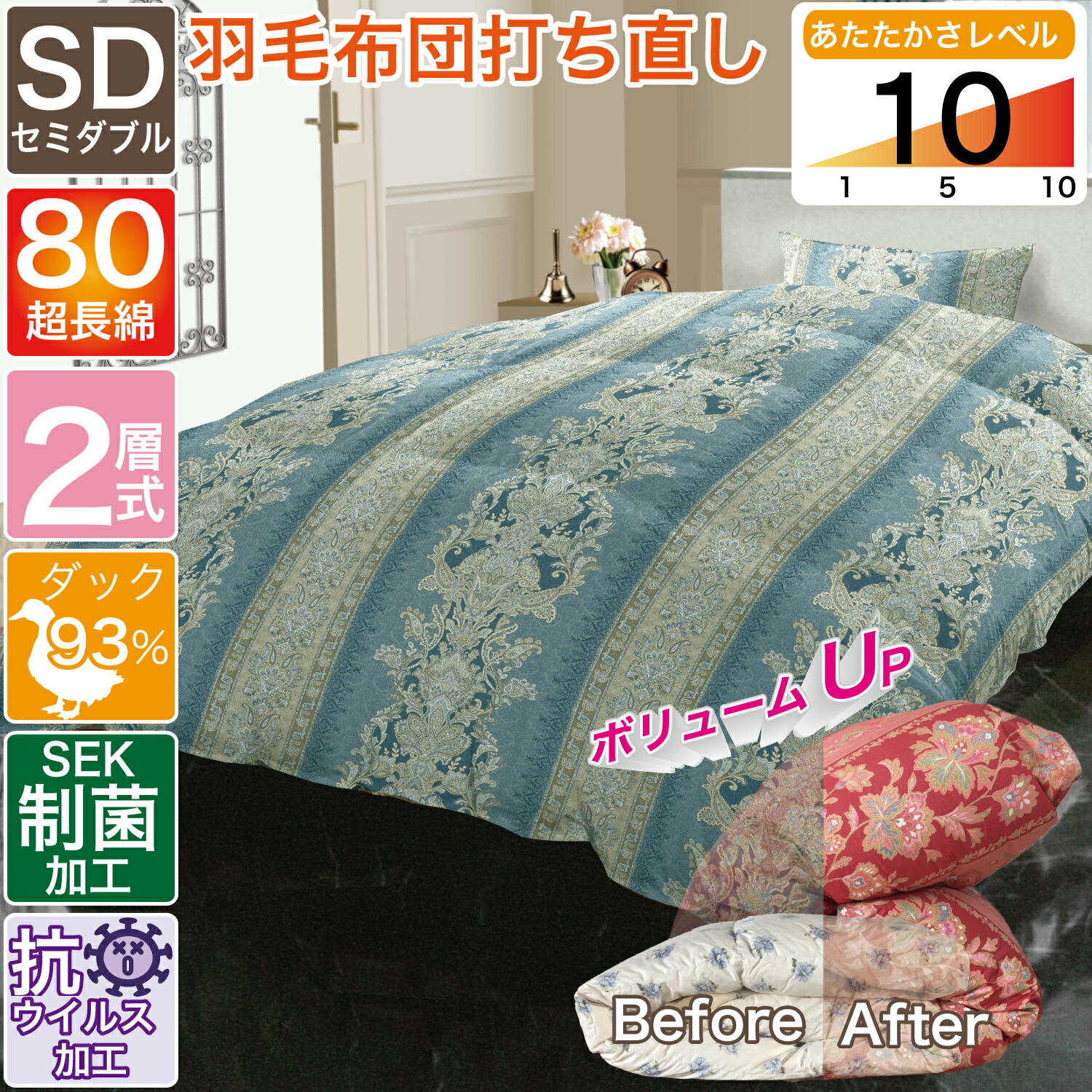 羽毛布団 打ち直し セミダブル 2層式 80番手 抗ウイルス加工 制菌 防臭 本掛 立体キルト 打ち直し リフォーム 丸洗い タシ羽毛 ダック プリンス 往復送料無料