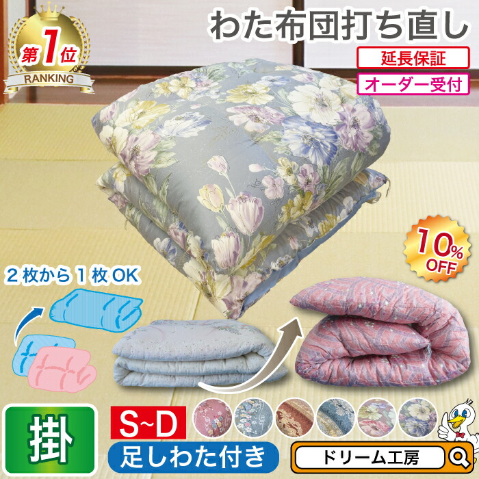 楽天市場】【打ち直し専用】綿布団＜シングル＞おまかせ柄布団の
