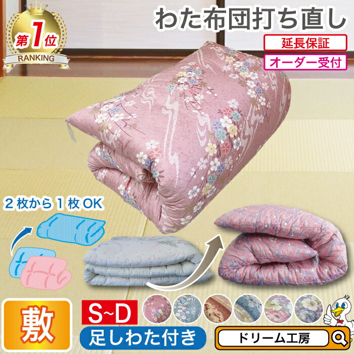 いま人気のアイテム 楽天市場】わた 軽量敷【月間優良 打ち直し シングル 布団 布団・毛布
