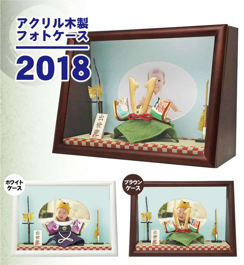 五月人形 コンパクト おしゃれ 兜ケース飾り 兜飾り アクリルケース 端午の節句 5月人形 【名前旗付き】 インテリア