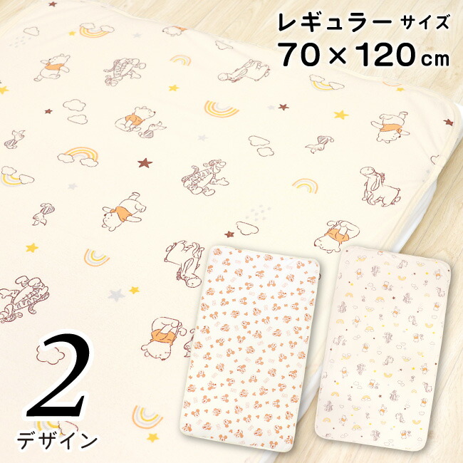 楽天市場 ポイント5倍 ディズニー ベビー 防水シーツ 70 120cm レギュラーサイズ ベビー布団用 Disney ミッキー ミニー 綿100 パイル 吸水加工 四隅ゴム付き クリーム 黄 赤ちゃん おねしょ対策 出産準備 保育園 お昼寝 送料無料 メール便発送 ポスト投函 Np