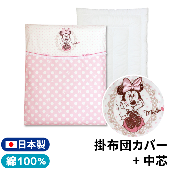 Disney Minnie Mouse ベビー用寝具 ベッド 洗える ベビーベッド ベビーふとんセット ベビー掛布団用 オリジナルキッズ ベビー マタニティ 掛けふとん 掛カバー 中芯 セット 赤ちゃん 出産準備 洗い替え 日本 コットン100 ベビー 掛布団カバー 中芯 日本製 105 130cm