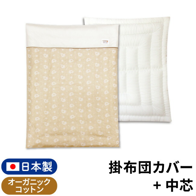 ベビー　掛布団カバー+中芯　日本製　オリジナル　綿100％un　doudou　オーガニックコットン　105×130cm　ガーゼ生地　ダブルガーゼ水玉/ストライプ/ひよこ/ぞう/きりん/うし…(全20柄)　レギュラーサイズ　ベビー布団用　ノンキャラ