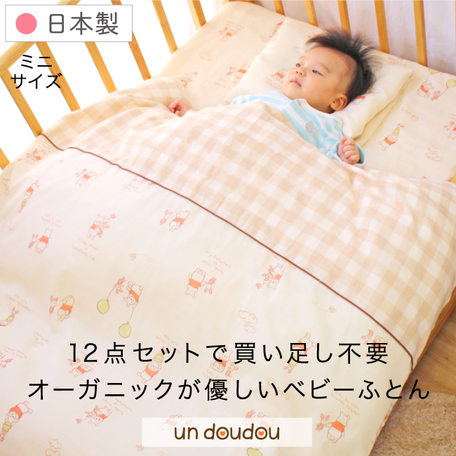 【楽天市場】日本製 ベビー布団セット 12点 オーガニックコットン 