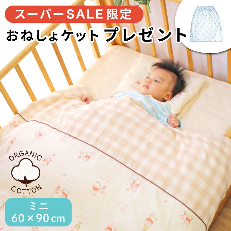 楽天市場】おねしょケットプレゼント☆MAX10％OFFクーポン