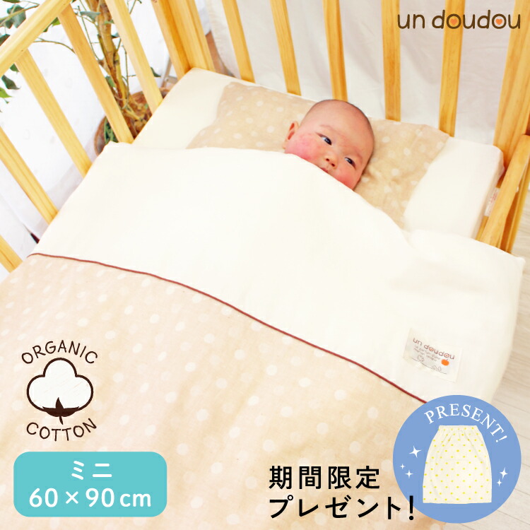 ベビー 布団 ミニサイズ 10点セット 60×90cm 日本製 オーガニックコットン ダブルガーゼ 綿100% 洗える ミニ布団セット ミニベビーベッド 洗える敷布団 硬め 月と雲 動物 ベージュ ブラウン ピンク 赤ちゃん 新生児 出産準備 ギフト オリジナルデザイン un doudou MF10