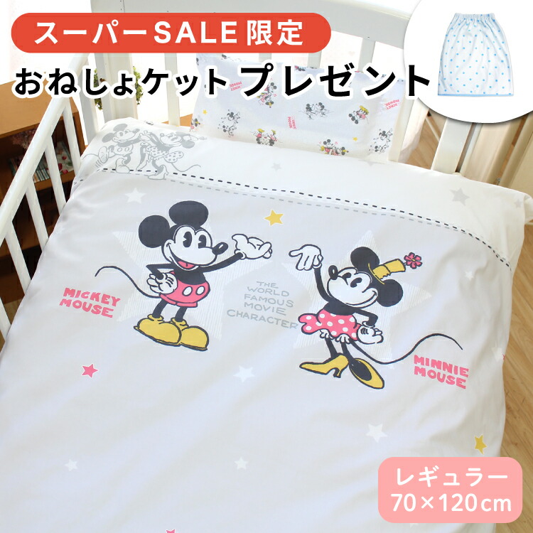 アンドゥドゥ☆ディズニー ベビー布団 9点セット☆新品☆ 楽天市場】おねしょケットプレゼント☆MAX10％OFFクーポン