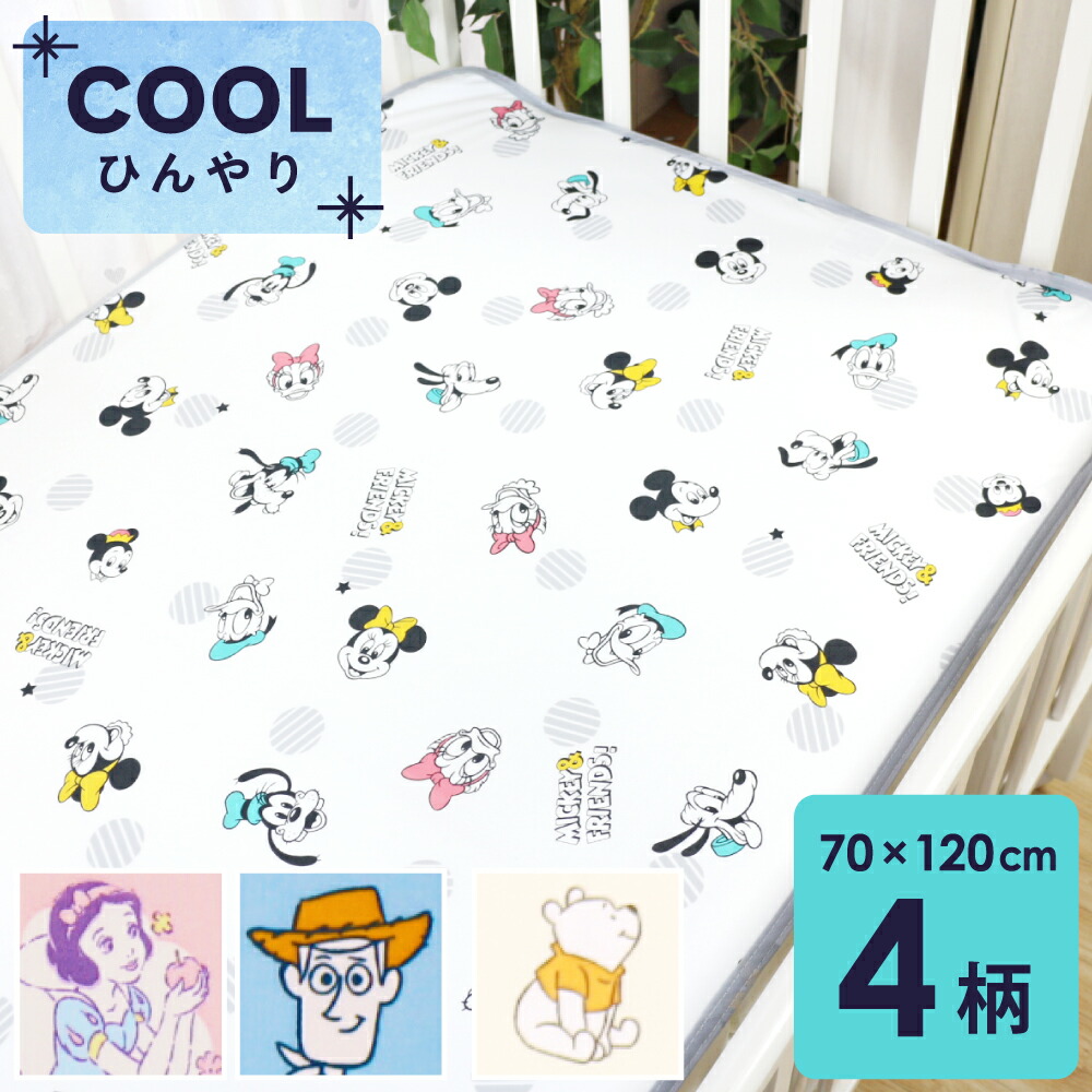 楽天市場 ポイント5倍 ベビー 冷感 防水シーツ 70 1cm レギュラーサイズ ベビー布団用ディズニー プー ミッキーマウス トイストーリー ディズニープリンセスクリーム ピンク ホワイト ブルー接触冷感 四隅ゴム付き送料無料 メール便発送 ポスト投函 Np ベビー寝具