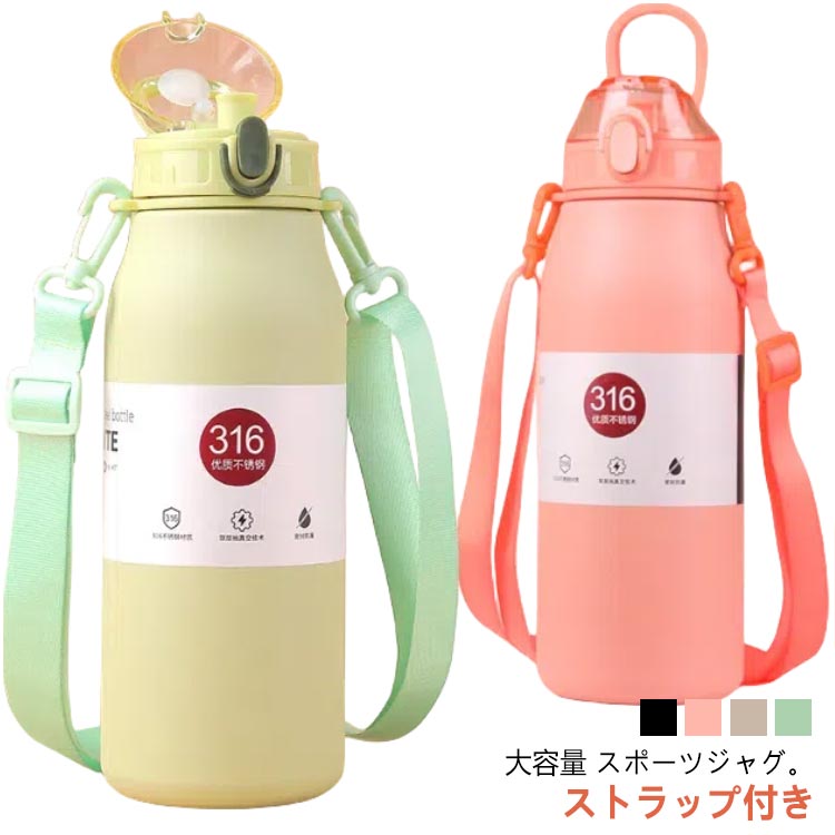 600ml 1000ml 保温 スポーツ 800ml 保冷 600ml 大容量 真空二重構造 魔法瓶 洗いやすい ステンレスボトル 水筒 大人 保温ボトル キッズ こども おしゃれ アウトドア マグボトル 手掛け 運動 直飲み ハンドル付き 持ち運び 男女兼用 スポーツジャグ 軽量