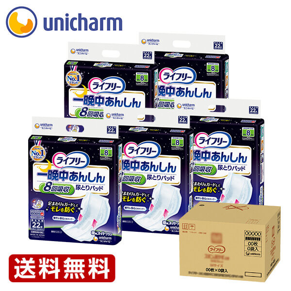 【楽天市場】ライフリー 長時間あんしん尿とりパッド 昼用スーパー42枚 4回吸収 1箱(3袋セット) 『送料無料』 ユニ・チャーム公式ショップ :  ユニ・チャームいきいき生活