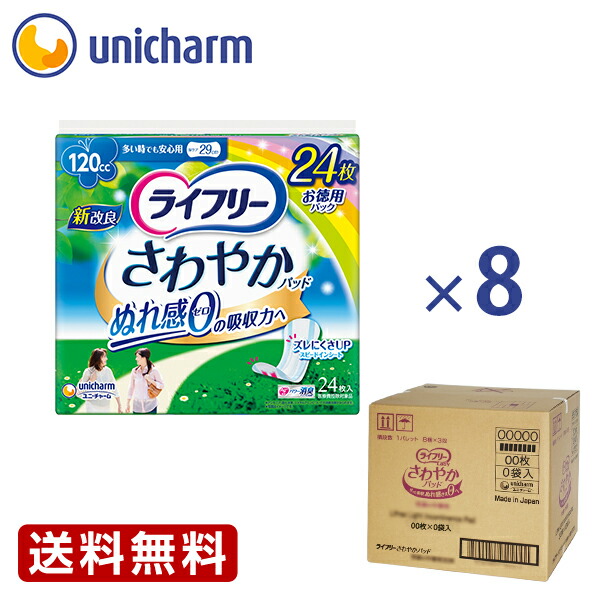 楽天市場】ライフリー さわやかパッド 特に多い時も１枚で安心用 220cc 18枚 ユニ・チャーム公式ショップ : ユニ・チャームいきいき生活