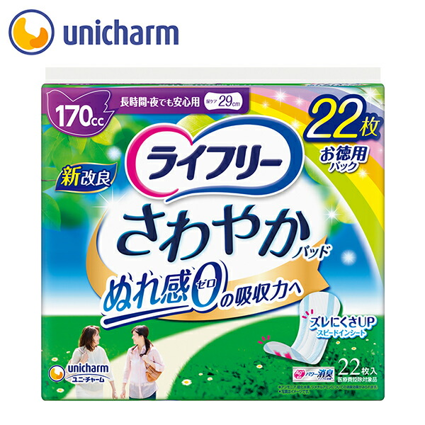 楽天市場】ライフリー さわやかパッド 少量用 20cc 44枚 ユニ