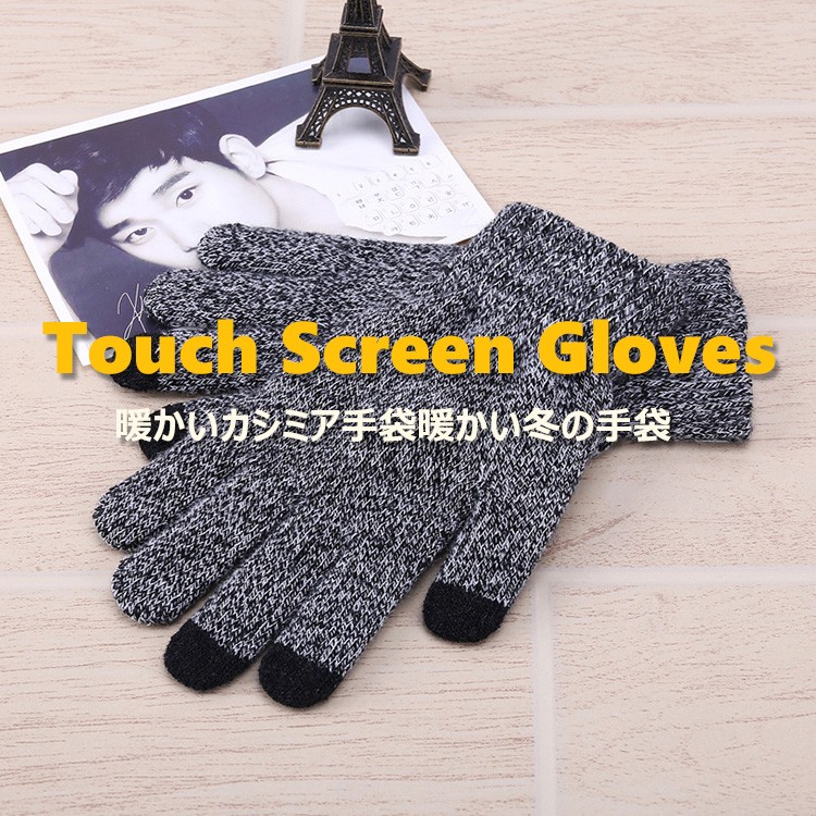 手袋 スマホ対応 暖かい スマホ手袋 スマートフォン対応 ｔｏｕｃｈパネル対応手袋 レディース 通勤 肌触りがいい 通学 メンズ スマホグローブ