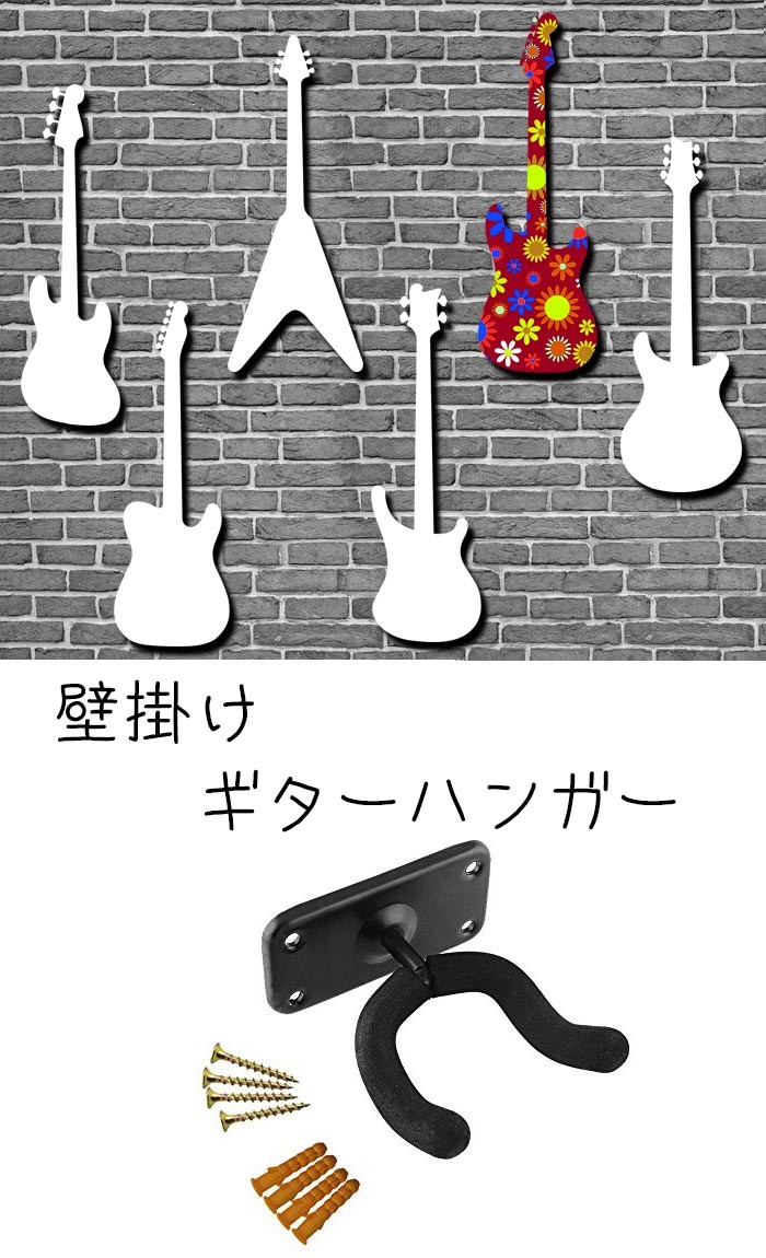 楽天市場】【全品25％OFF】高強度 壁掛け ギターハンガー フック お得