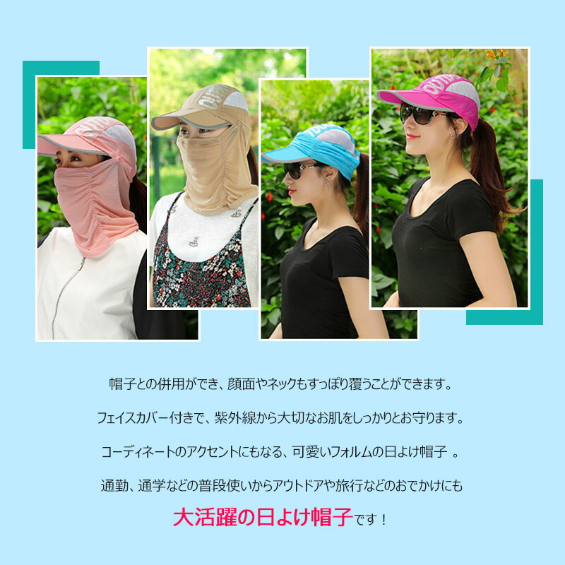 楽天市場 日よけ帽子折り畳みフェイスマスク フェイスカバー ネックカバー 薄地 きれいめ 顔面 首筋の日焼け対策 紫外線 Uvカット 日よけ止め レディース アウトドア Unicona 楽天市場店