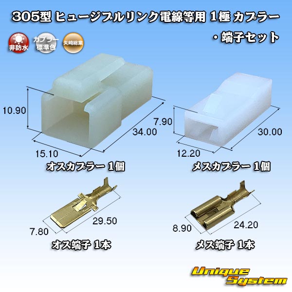 【楽天市場】矢崎総業 305型 ヒュージブルリンク電線等用 1極 