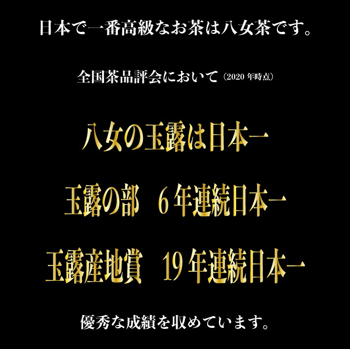 御中元 お茶 高級玉露ギフト お中元 送料無料 お茶 高級 玉露 八女茶 プレゼント 伝統本玉露 緑茶 日本茶 茶葉 法事 お返し 引き出物 贈物 内祝 一番茶 詰め合わせ 深蒸し茶 お土産 通販 九州産 誕生日 御仏前 お供え物 ご仏前 志 鵜ノ池製茶