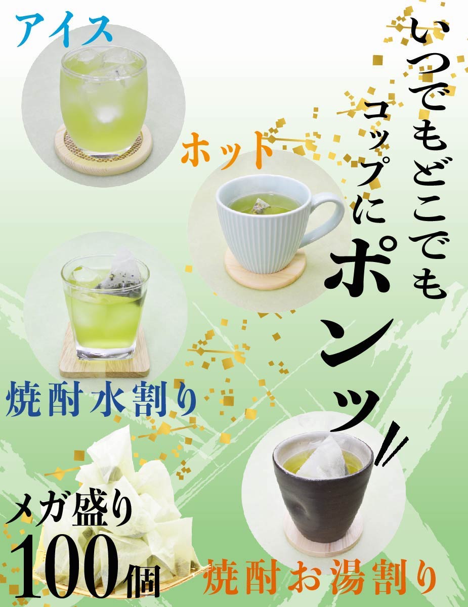 緑茶お徳用送料無料お茶ティーバッグ2.5g×100個入お茶深蒸し茶ティーパック鹿児島茶大容量カテキンパック100包水出し冷茶オフィス業務用深むし茶茶葉日本茶煎茶健康茶ネコポスポイント消化