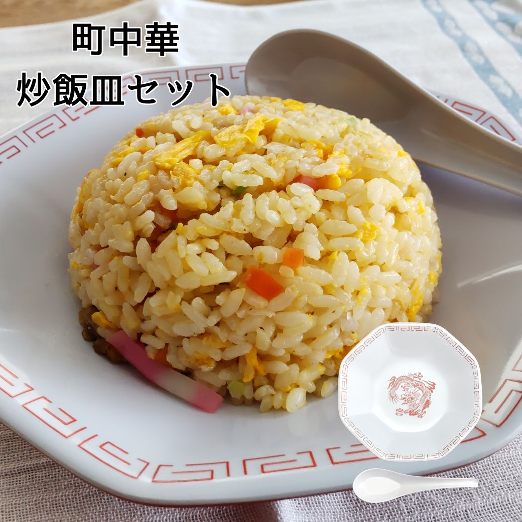 ミッフィースタイル　限定　中華食器　レンゲ　チャーハン皿　どんぶり　辰　たつ ミッフィー「チャーハン皿」登場！ 花柄の食器やチャイナドレス