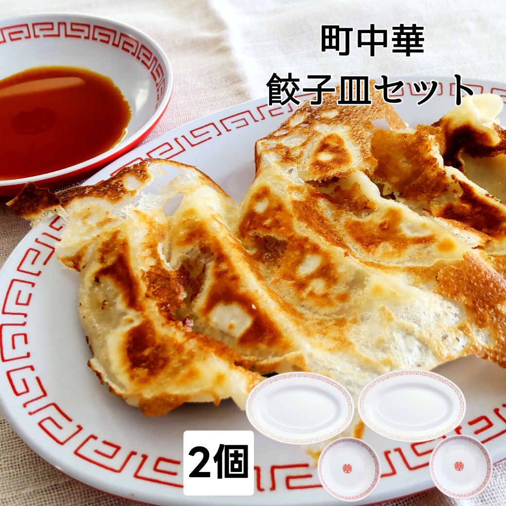 楽天市場】4個セット チャーハン皿 炒飯皿 中華 八角皿 レンゲ 町中華