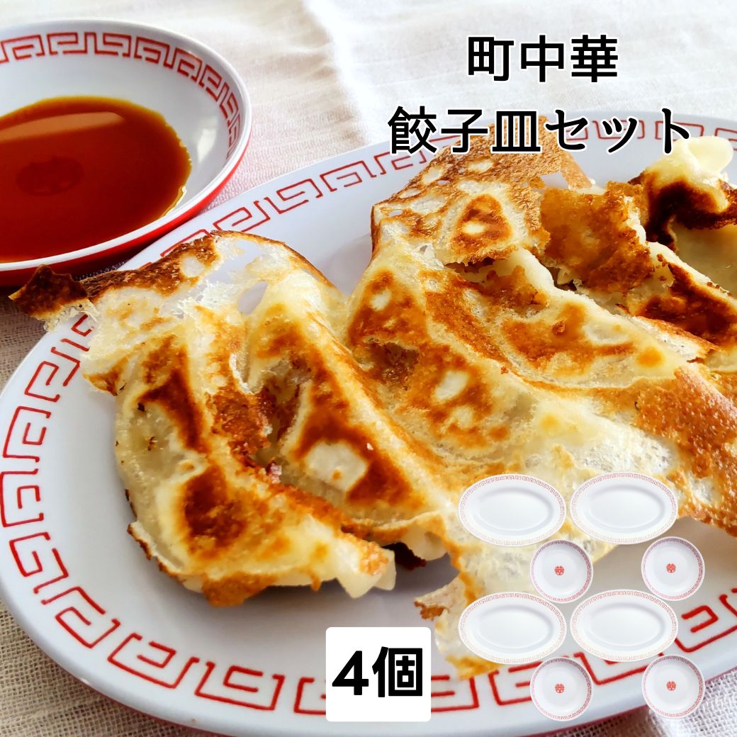 よしざわ窯 ジャンボ餃子のお皿　餃子の小皿　2セット よしざわ窯 ジャンボ餃子のお皿 餃子の小皿 2セット 餃子皿の通販