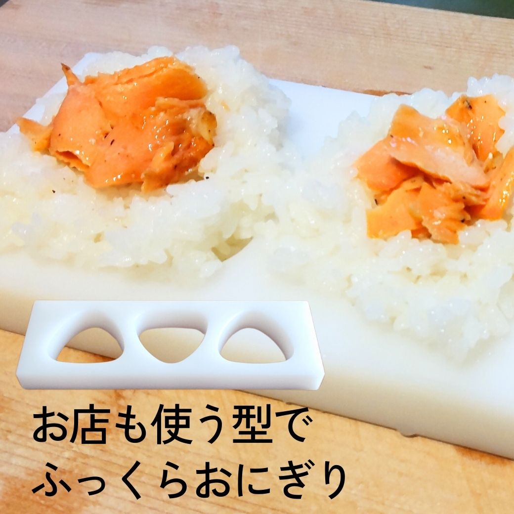 楽天市場】スーパー耐熱 おにぎり型 関西 3穴小 KA3SO : ダイニングマート