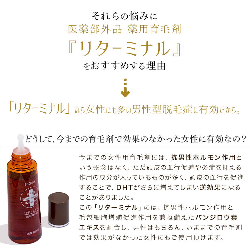 楽天市場 10 Offクーポン P2倍 2 1 薬用育毛剤リターミナル 100ml 育毛剤 美容液 頭皮 頭皮用 頭皮ケア 薄毛 産後 脱毛 養毛 発毛 男性 女性 エイジングケア 無香料 無着色 日本製 ギフト プレゼント バレンタイン ラッピング 送料無料 Urban Beauty Products