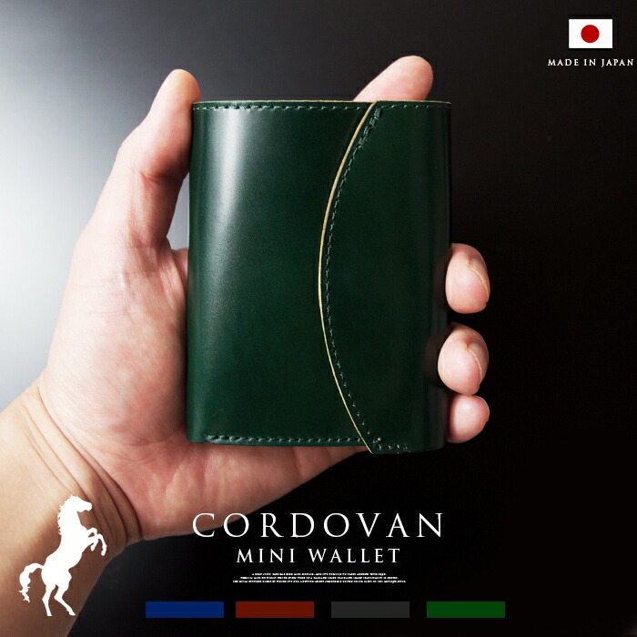 【10%OFF引き換え証散り散り中】金入れ コードバン メンズ パウダーコンパクト / 宮内実業 ミニ金入れ アルプスコードバン ごく小さい金入れ ミニウォレット 三つ折り 御前上等 なめし革 本革 ブランド名なめし革 容れもの さいふ 今めかしい 馬革 成人男性 父の日 差し上げ物  一粒万倍日 天赦日 金運 緑金入れ