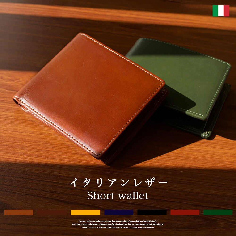 イタリアンレザー ショートウォレット / イタリア産本格レザーの二つ折り財布 / 高級 レザー 本革 ブランドレザー ケース 財布 さいふ おしゃれ 牛革