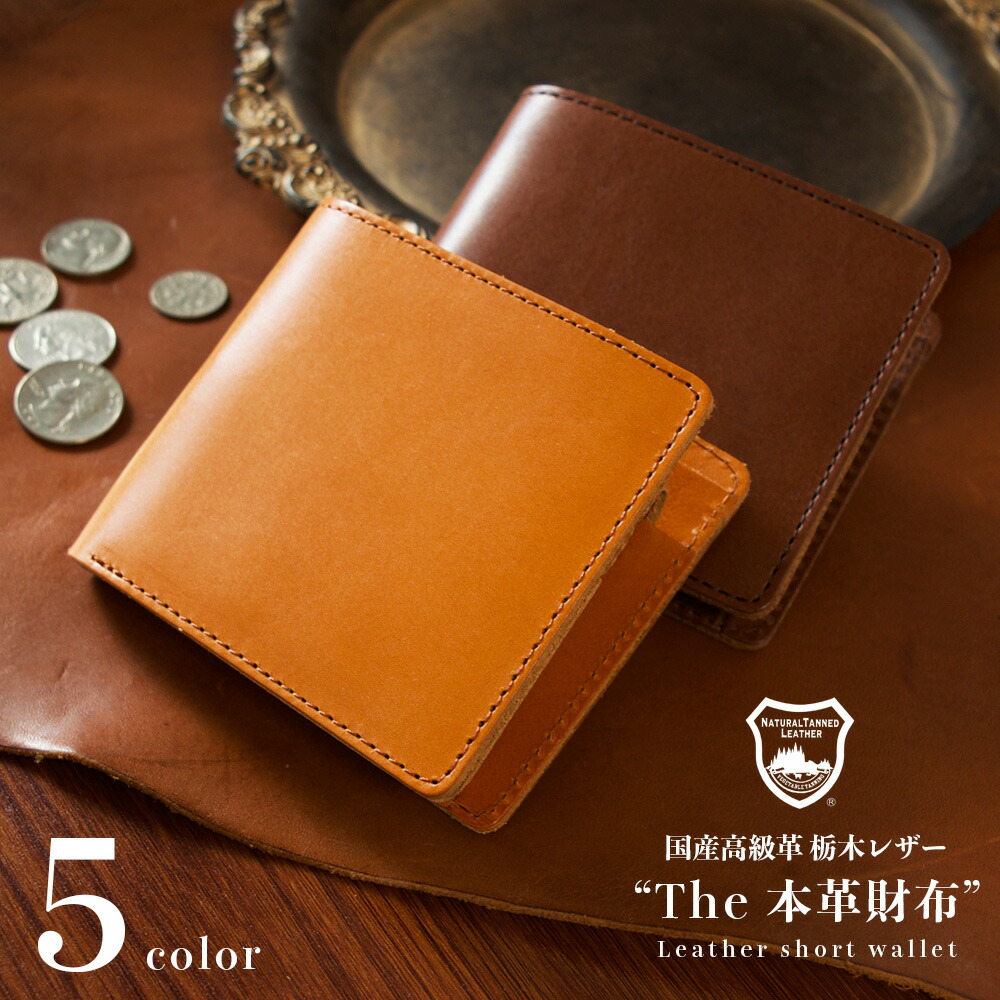 【10%OFFクーポン券別れ別れ中】銭入れ 二つ折 メンズ  本革 / 栃木なめし革 二つ折り短銭入れ 本革 栃木なめし革 今めかしい メンズ レディース / 成人男性用 エイジング 朦朦たる ショートウォレット ヌメ革 短銭入れ 皮 折り銭入れ / 父の日 旅する さいふ サイフ saifu 赤銅色 黒