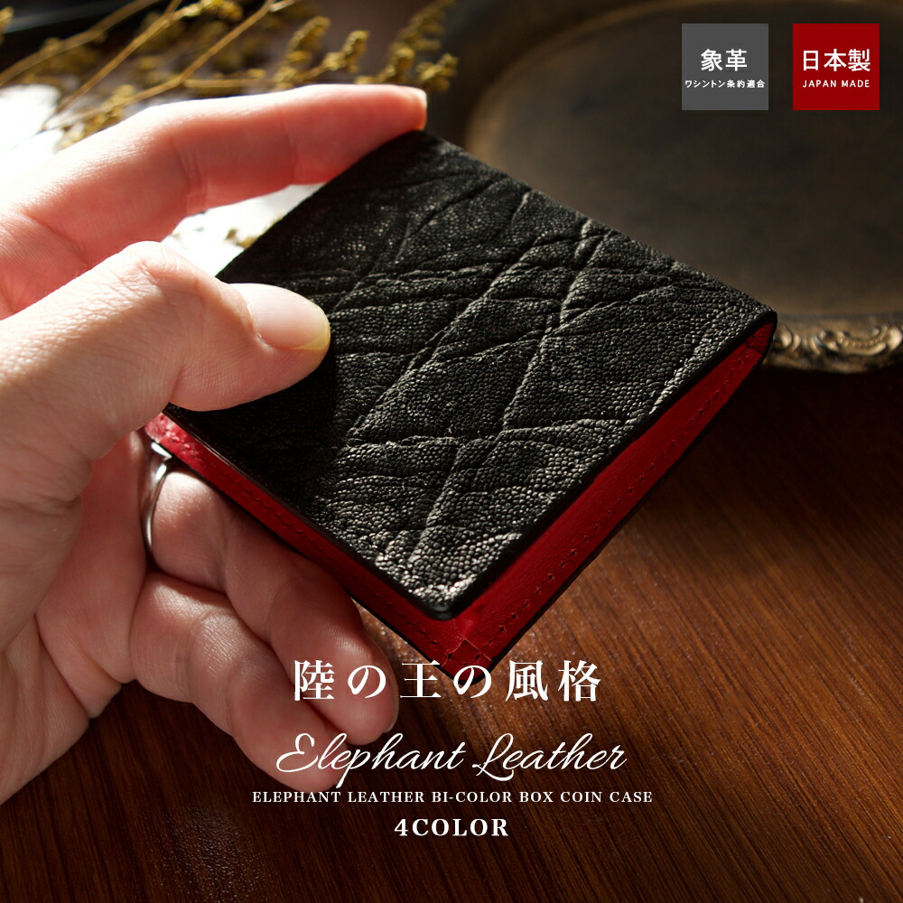 楽天市場】コインケース/日本製 象革 BOX型小銭入れ【ly1101
