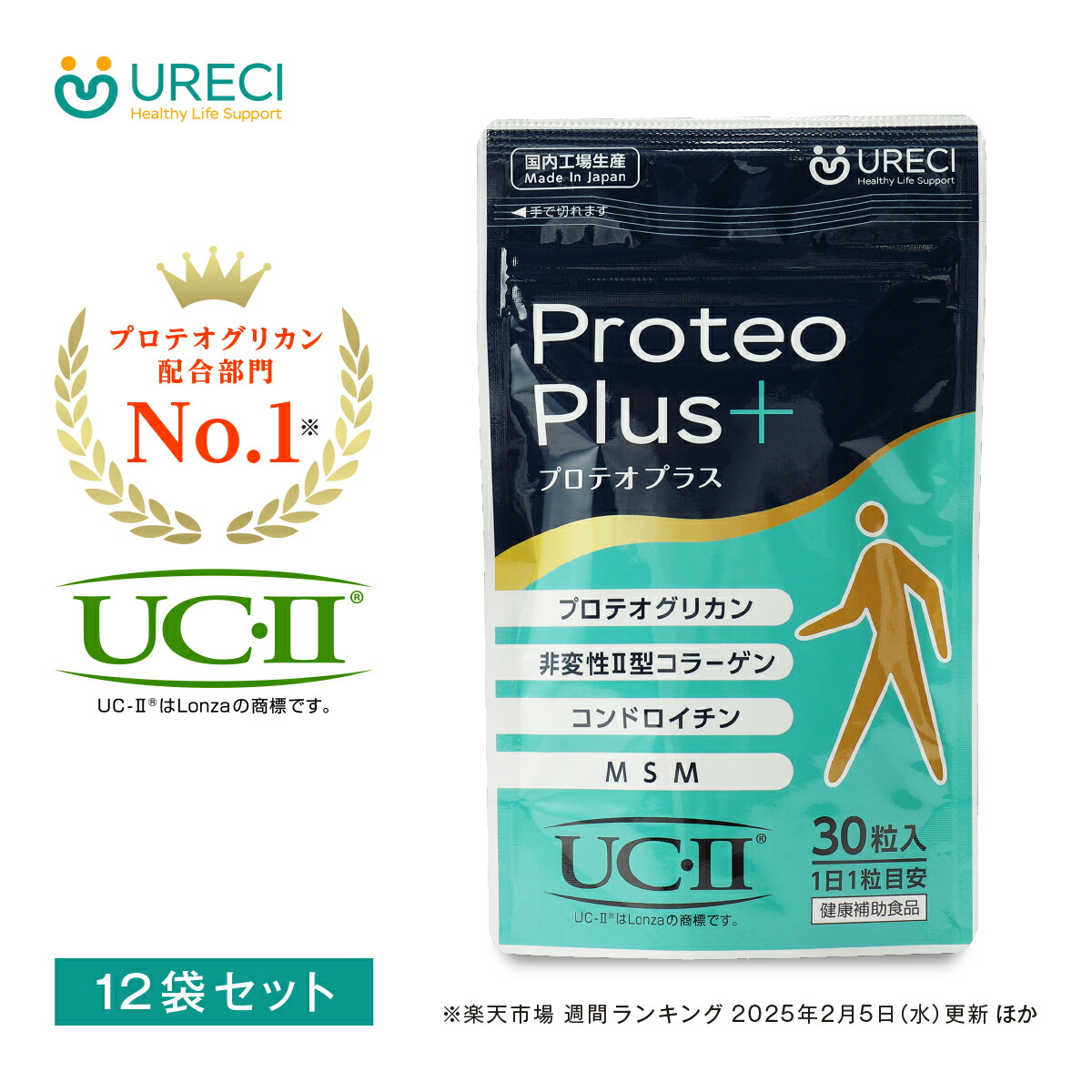 【12袋セット】プロテオプラス 30粒×12袋(約1年分) プロテオグリカン 非変性II型コラーゲン(UC-II/UC-2) コンドロイチン MSM 日本製 PTPシート 28,548円