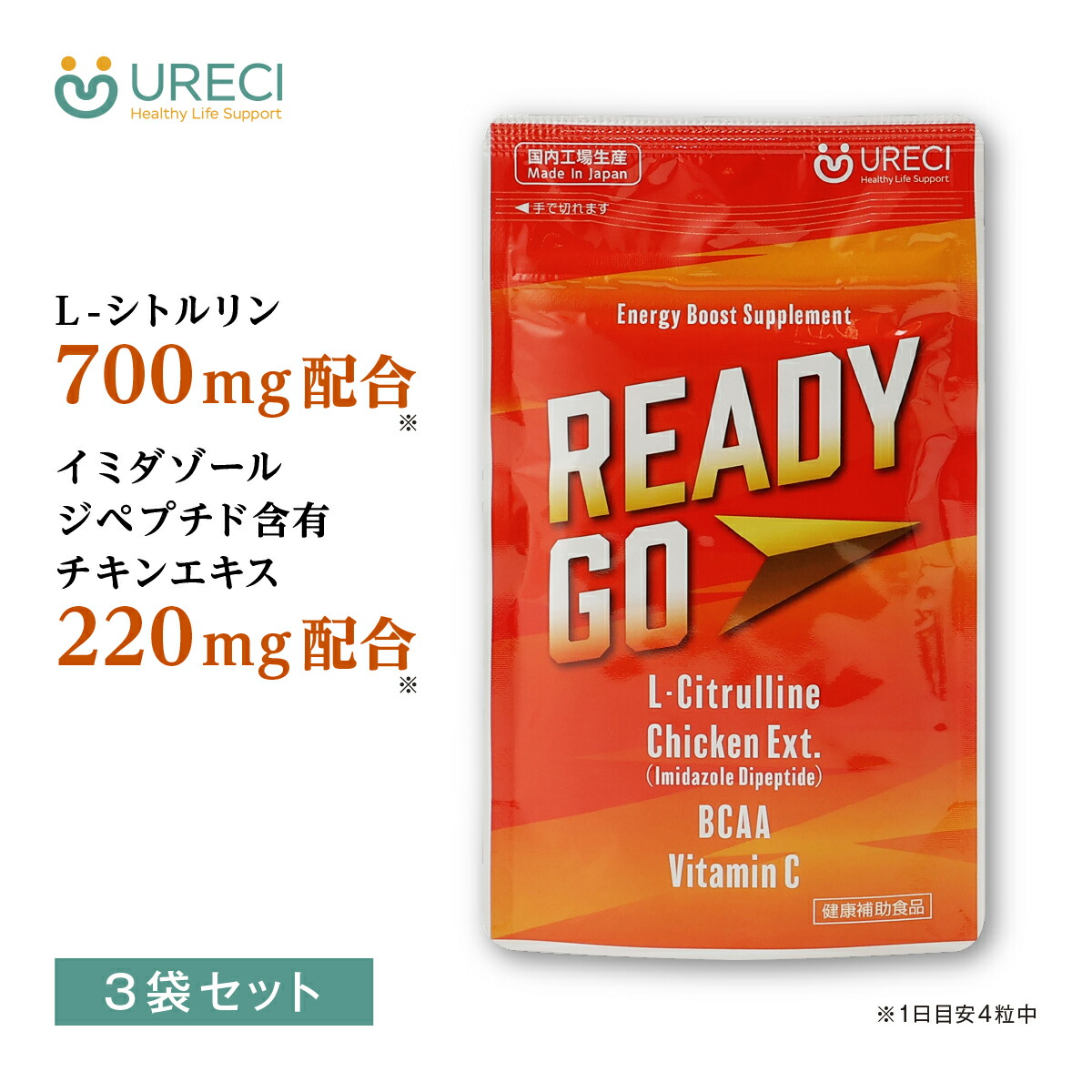 【3袋セット】レディーゴー 120粒×3袋 L-シトルリン イミダゾールジペプチド BCAA アミノ酸 サプリメント 日本製 HPMCカプセル 約3ヶ月分