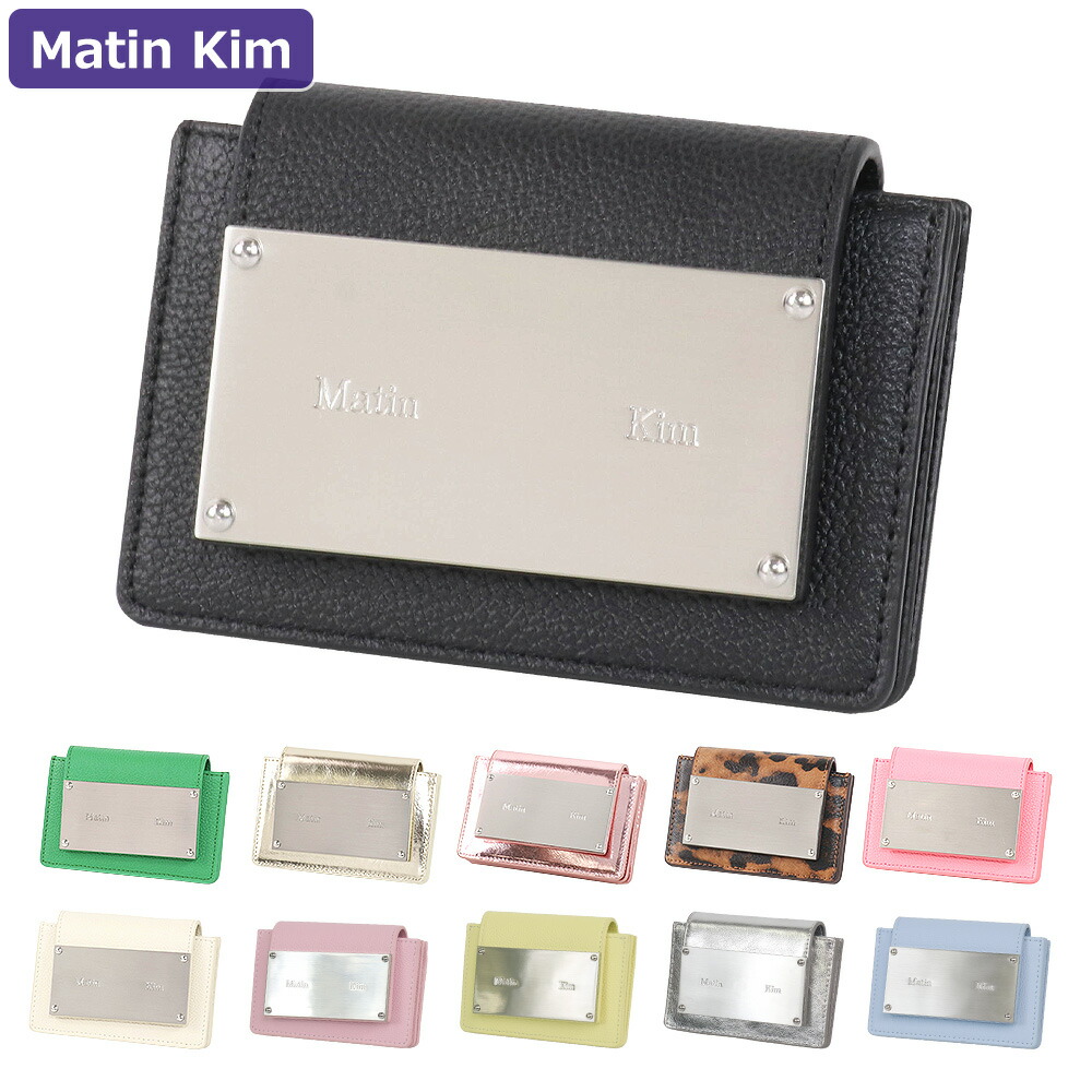 楽天市場】【正規品】MatinKim Glossy Card Wallet グロッシー