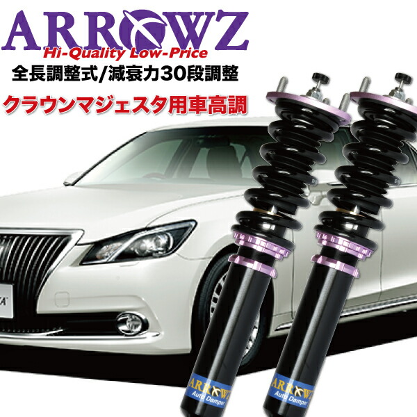 楽天市場】ARROWZ 車高調 GRS210 GRS214 AWS210 クラウン アローズ車