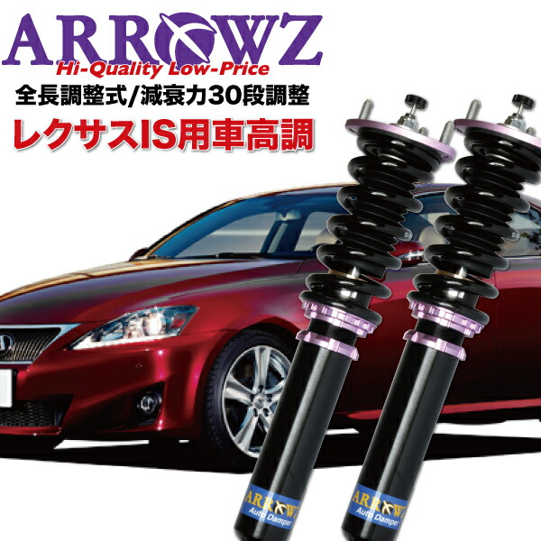 楽天市場】ARROWZ 車高調 GRS180 GRS182 GRS184 クラウン