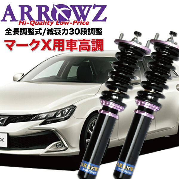 楽天市場】ARROWZ 車高調 GRS180 GRS182 GRS184 クラウン アローズ車