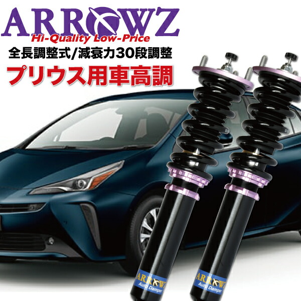 トヨタ プリウス ZVW30 ZVW35　Aragosta車高調（フロントのみ） トヨタ プリウス ZVW30 ZVW35 Aragosta車高調（フロントのみ