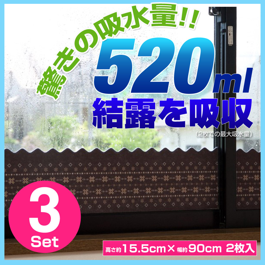 楽天市場 結露吸水シート 高さ 15 5cm 3個セット結露対策 グッズ 結露対策グッズ 結露防止テープ 結露防止シート セット テープ おしゃれ 柄 結露 吸着 窓 シート 対策 吸収 吸水シート 吸水テープ 結露防止 インテリア 柄 ノルディック ウィンター タイル