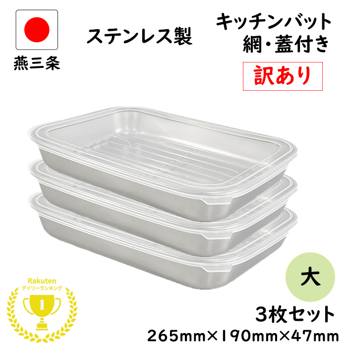 楽天市場】ナガオ 調理バット 浅型バット 小 3枚セット ・大3枚セット