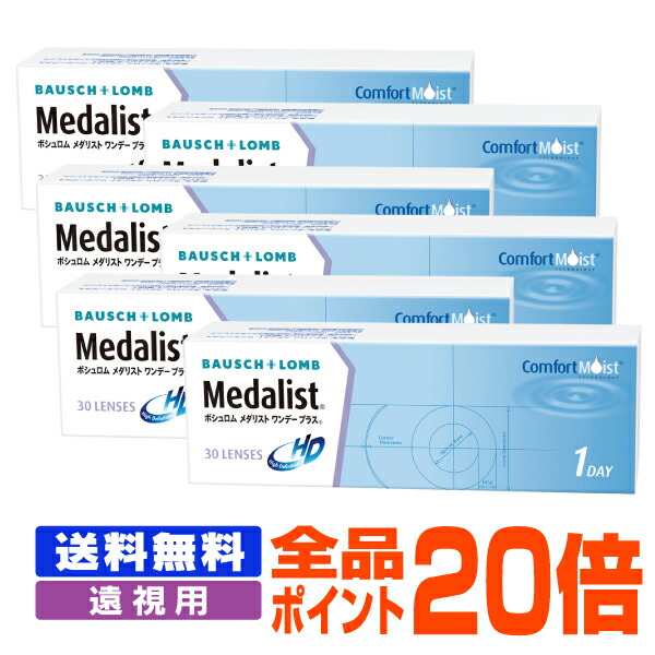 【全品ポイント20倍】【処方箋不要】 【送料無料】 【遠視用】 メダリストワンデープラス 30枚パック 6箱セット ( コンタクトレンズ コンタクト 1日使い捨て ワンデー 1day ボシュロム メダリスト medalist 30枚 ３０枚 メダワン )