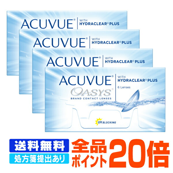 人気満点 楽天市場 全品ポイント20倍 処方箋提出 送料無料 アキュビューオアシス 4箱セット コンタクトレンズ コンタクト 2週間使い捨て 2ウィーク 2week ジョンソン アキュビュー Uvカット ジョンソン エンド ジョンソン バリューコンタクト 好評