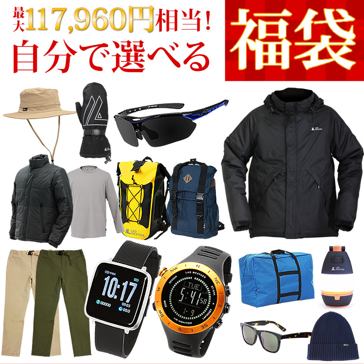 福袋 22 ブランドのアウトドアウェアやグッズが合計で5個入る大判振る舞い 117 960円が15 000円 人気 総額 赤字覚悟の大チャンス 中身が選べる福袋